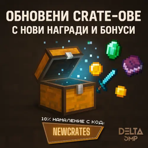 Ъпдейт на крейтовете в DeltaSMP