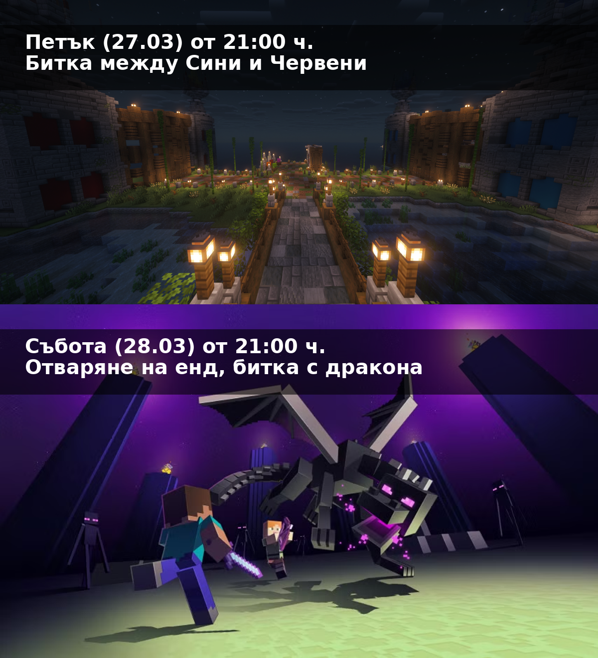 Битка между островите + Отваряне на енд