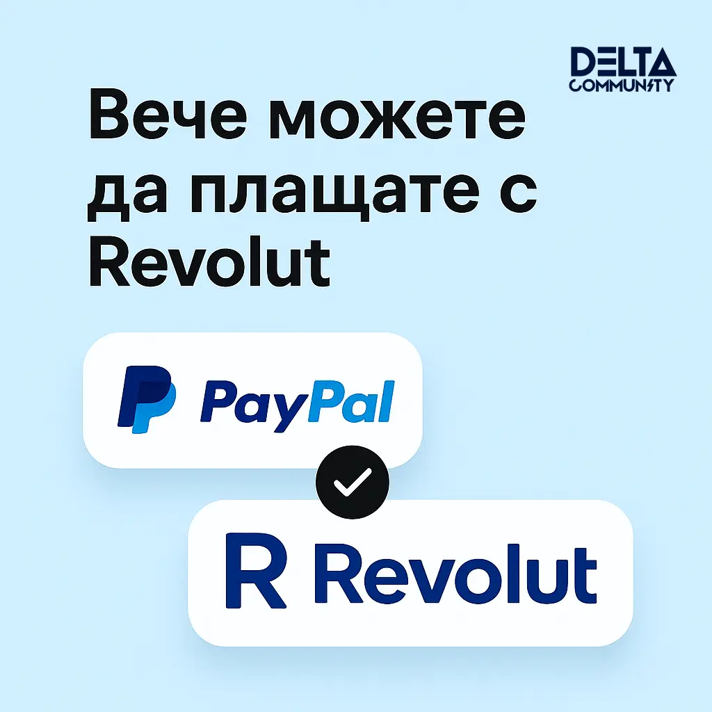 Нов метод за плащане!