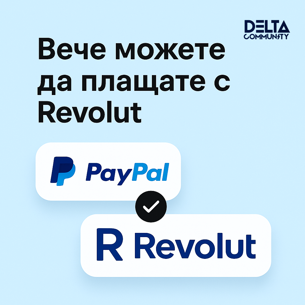 Нов метод за плащане!