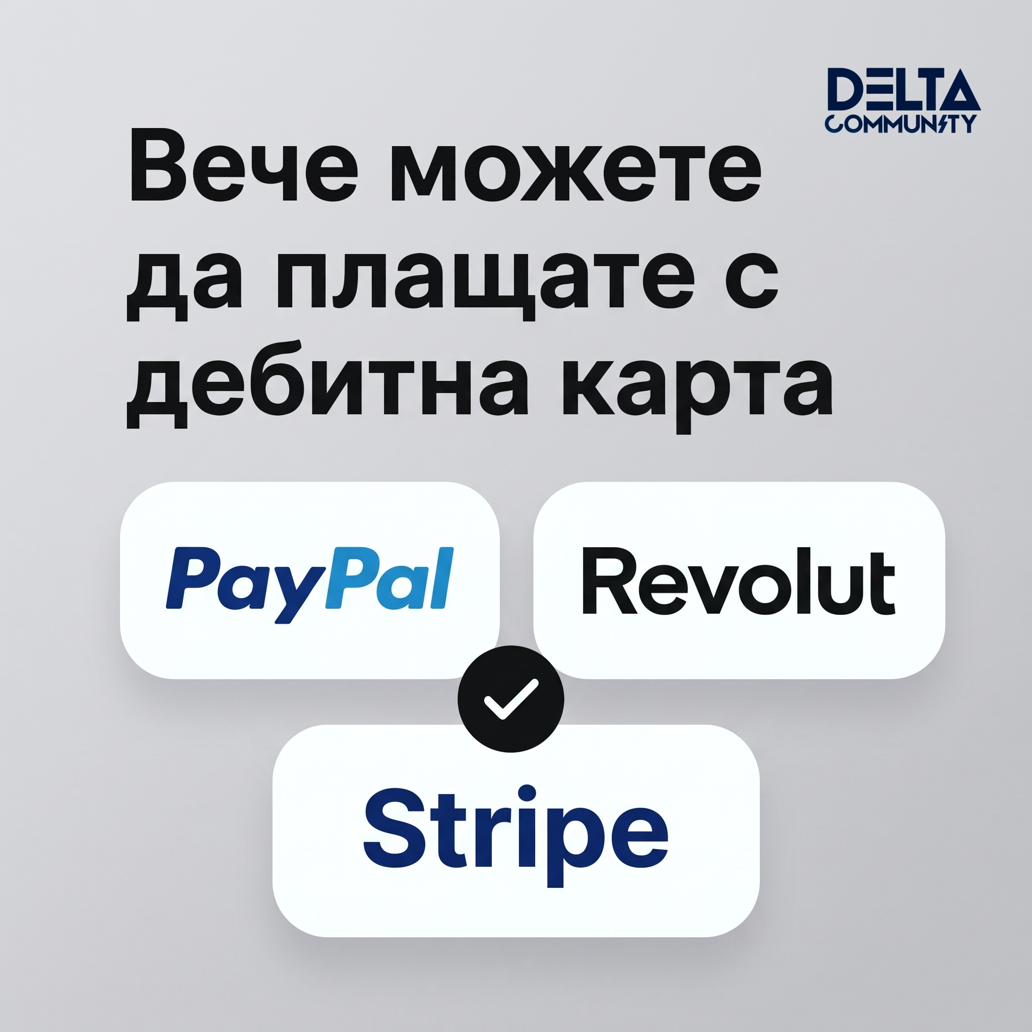 Нов метод на плащане!
